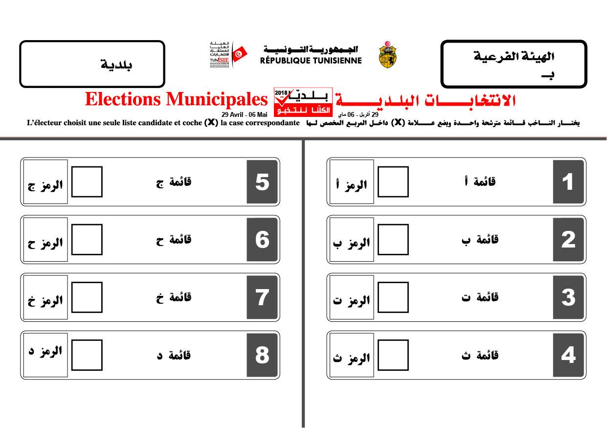 صور هكذا سيكون نموذج ورقة التصويت في الانتخابات البلدية تونس أخبار