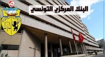 تونس: البنك المركزي يُعلن التخفيض في نسبة الفائدة المديرية بـ 100 نقطة