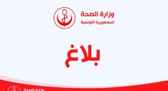 تونس: وزارة الصّحة توضّح بخصوص عمليّة اتّجار برضّع بالمستشفى الجهوي بجندوبة
