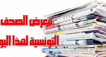 تونس: معرض الصحافة لليوم الخميس 24 جوان 2021