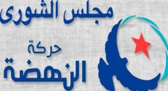 تونس: النّهضة تقرّر تأخير انعقاد مؤتمر مجلس الشورى