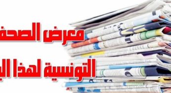 تونس: معرض الصحافة لليوم الخميس 18 مارس 2021