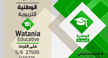 [صور] تونس: القناة الوطنيّة التربويّة تنطلق في تقديم الدروس وهذا برنامج اليوم الأول
