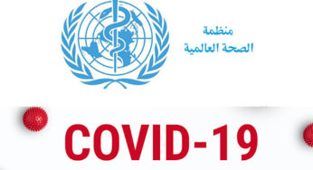 منظّمة الصّحة العالمية تدعو إلى ترك المدارس مفتوحة حتى لا يكون هناك جيل ضائع بسبب الكوفيد
