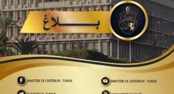 تونس: وزارة الدّاخلية تفتح تحقيقا على إثر تعمّد تسريب معطيات خاصة تهمّ مصالحها و قياداتها