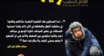 قاعة الفن الرابع بالعاصمة تحتضن سلسلة عروض لـلمسرحية الجديدة مارتير