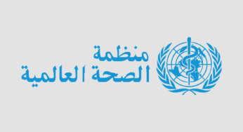 منظمة الصحة العالمية تؤكد عدم وجود أدلة على صدور مشاكل صحية عن لقاح « أسترازينيكا »