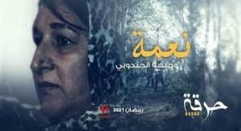 وجيهة الجندوبي في مسلسل “حرقة”: قدرة رهيبة على الإقناع والإبداع من أولى حلقات العمل