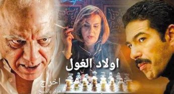 “أولاد الغول”: تباطؤ في الأحداث ورتابة حد الملل تقتل الجانب الإبداعي في المسلسل..