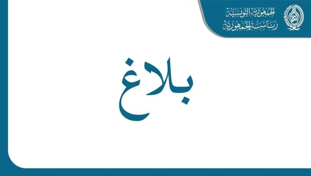 عاجل/قيس سعيّد يعفي وزير الدّفاع ووزيرة العدل بالنيابة ...