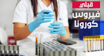 تونس: 48 حالة إصابة جديدة بكورونا وارتفاع المؤشر التراكمي للاصابات في قبلي