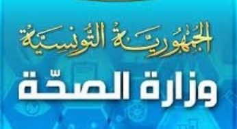 تونس: وزارة الصحّة تعلن تسجيل 5 وفيات و489 إصابة جديدة بكورونا