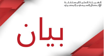 تونس: “الهايكا” تذكّر بضرورة احترام  الشفافية والالتزام بشروط التفويت في إذاعة “شمس أف أم”