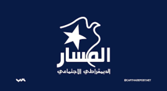 تونس: حزب المسار يُطالب بالكفّ عن “خطاب التحريض والتقسيم”