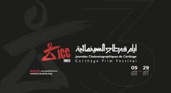 المملكة العربية السعودية ضيف شرف أيام قرطاج السينمائية 2022