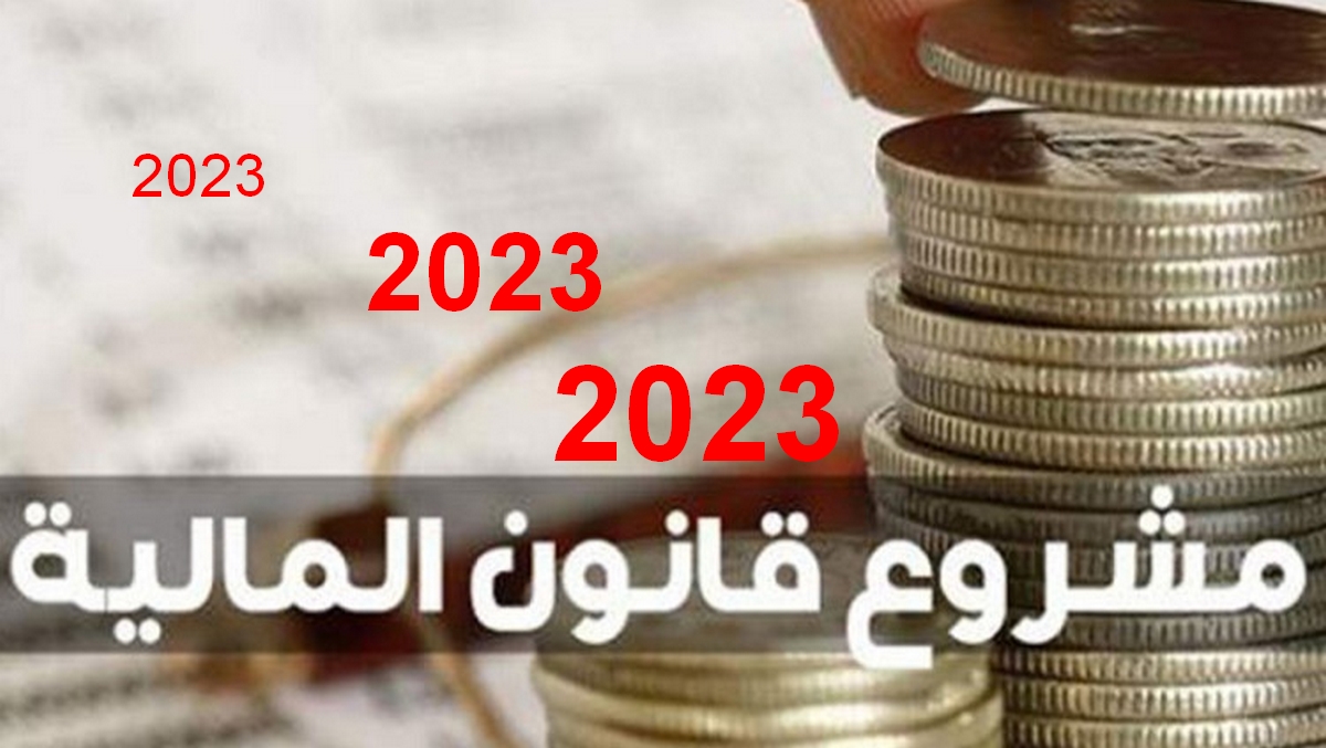 قانون المالية 2023: اجراءات لإدماج الاقتصاد الموازي في النظام الجبائي ومنظومة الضمان الاجتماعي – تونس – أخبار تونس