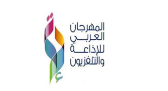المهرجان العربي للإذاعة والتلفزيون يعود إلى تونس