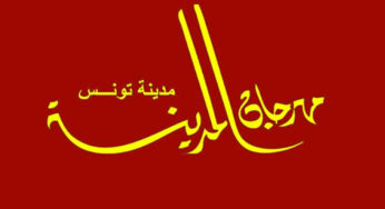 تاريخ انطلاق الدورة 39 لمهرجان المدينة
