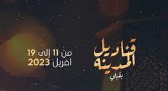 قبلي: عروض متنوعة تؤثث تظاهرة قناديل المدينة