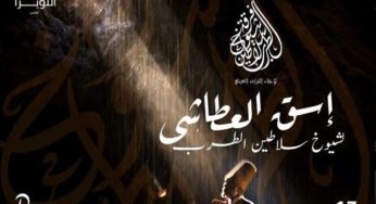 ضمن فعاليات الدورة الثانية لتظاهرة “رمضان في المدينة”..عرض “إسق العطاشى” لشيوخ سلاطين الطرب في مسرح الأوبرا