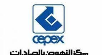 مركز النهوض بالصادرات يدعو المؤسسات الى المشاركة في الصالون العالمي للغذاء بموسكو