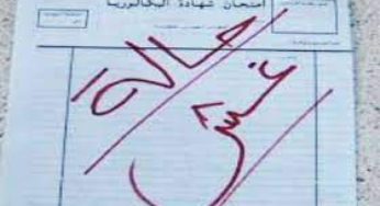 منّوبة: تسجيل 5 عمليات غش في امتحانات البكالوريا 3 منها باستعمال البطاقة اللاسلكية