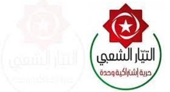 التيار الشعبي يدعو إلى عدم الاستسلام لضغوطات “قوى الهيمنة ومقاومة شروط مؤسساتها المالية”
