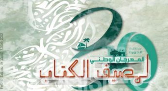 سليانة: افتتاح الدورة 30 للمهرجان الوطني لمصيف الكتاب بعدة فضاءات بالجهة