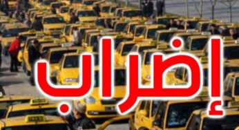 اليوم وغدا: 5 ولايات دون سيارات تاكسي!