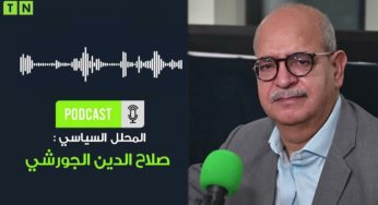 حل و تعليق نشاط عدّة أحزاب ..الجورشي: “في تونس لا يوجد أكثر 10 أحزاب تنشط فعليا” [فيديو]