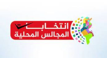 بنزرت : حفظ 5 طعون لعدم الإختصاص و تواصل عملية تحيين السجل الإنتخابي