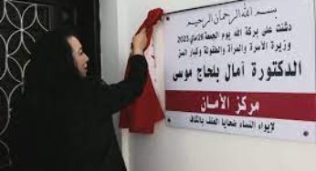 “الأمان”..مركز جديد لايواء النساء ضحايا العنف بولاية تونس