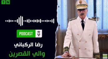 والي القصرين يكشف مُستجدات مشروع تهيئة المعبر الحدودي ببوشبكة (فيديو)