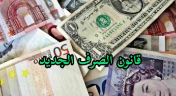 بسام النيفر: “هذا ما سيتضمّنه قانون الصرف الجديد” [فيديو]