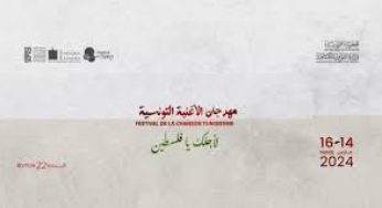 الدورة 22 من مهرجان الأغنية التونسية تنتظم تحت شعار “لأجلك يا فلسطين”