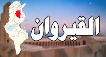 القيروان: ولية تعتدي على مُعلّمة