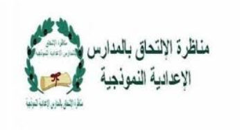 قابس: 2273 تلميذا وتلميذة يجتازون مناظرة الدخول الى المدارس الإعدادية النموذجية