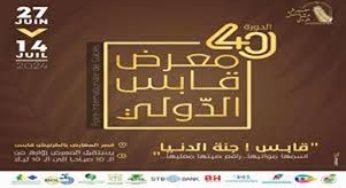 قابس: انطلاق فعاليات الدورة 40 لمعرض قابس الدولي