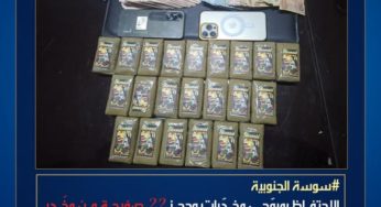 مساكن: الإحتفاظ بمروّجي مخدرات وحجز 22 صفيحة من القنب الهندي