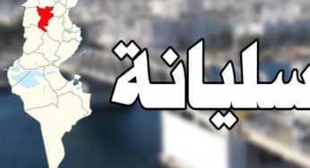 سليانة: تقدّم عدد من المشاريع المنجزة من قبل بلدية المدينة