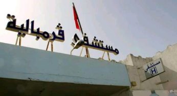 عودة النشاط الجراحي بالمستشفى المحلي بڨرمبالية