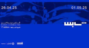 مهرجان قابس سينما فن يكشف عن معلقته الرسمية